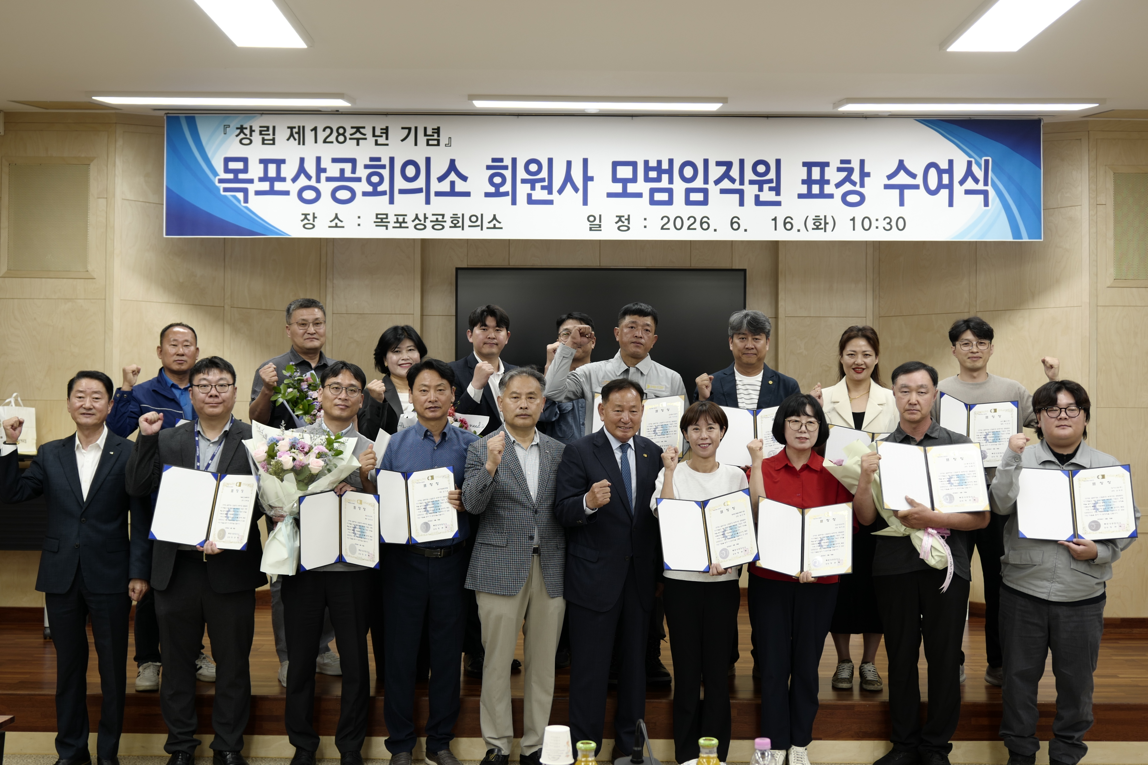 목포상공회의소, 창립 제128주년 기념 회원사 모범근로자 선정 및 시상식 개최
